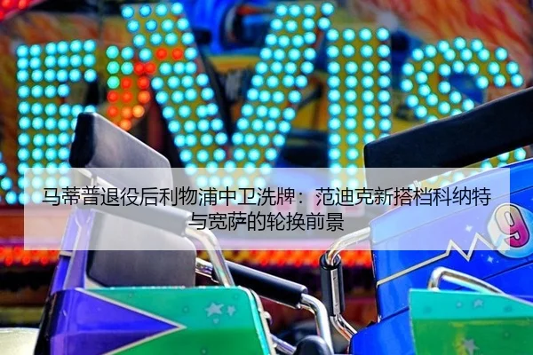 ma-di-pu-tui-yi-hou-li-wu-pu-zhong-wei-xi-pai-fan-di-ke-xin-da-dang-ke-na-te-yu-kuan-sa-de-lun-huan-qian-jing-3-236.jpg