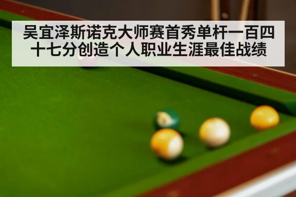 snooker match
