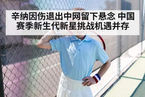 young tennis player